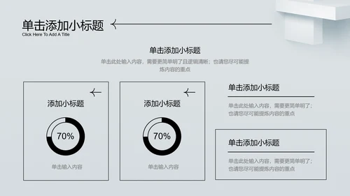 黑白色通用工作总结工作计划PPT演示模板