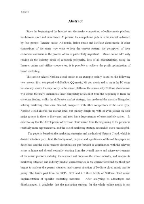 166040216_李天笑_[论文]网易云音乐平台营销策略革新研究.docx