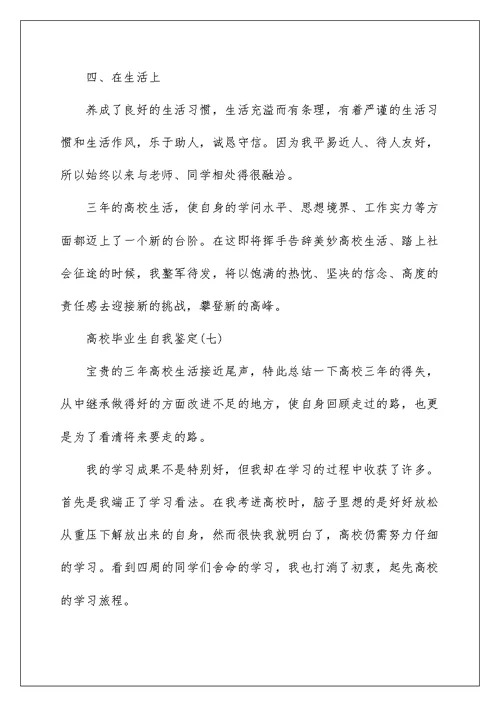 大学毕业生自我鉴定500字十篇