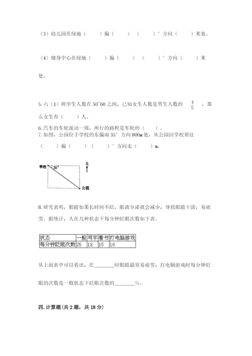 六年级上册数学期末测试卷及参考答案【满分必刷】.docx