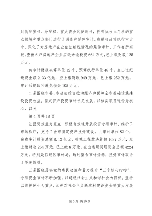 书记在市审计工作会议上的致辞.docx