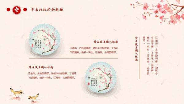 古典中国风十里桃花通用PPT模板