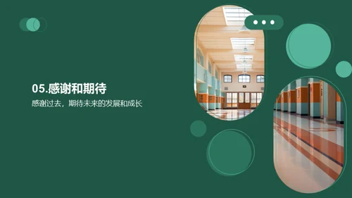 初中新篇章