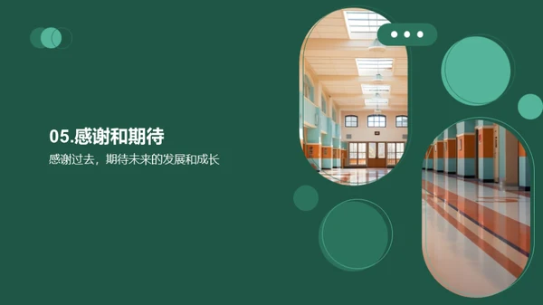 初中新篇章