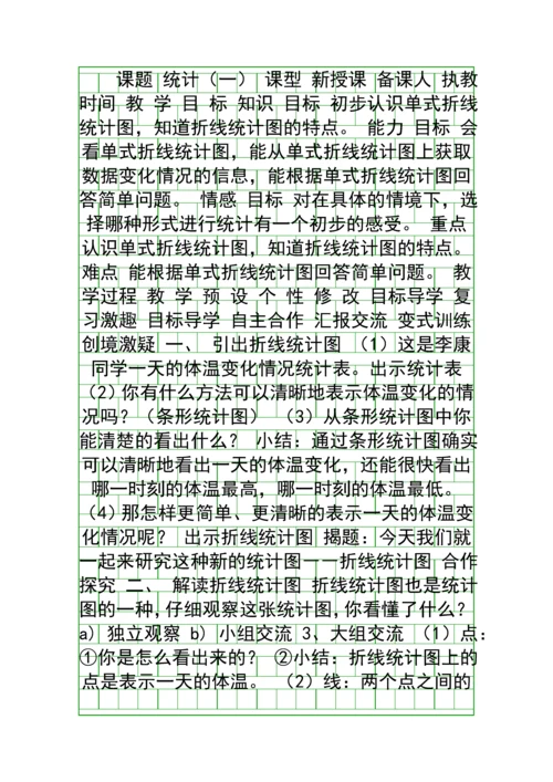 五年级数学下册统计教案.docx