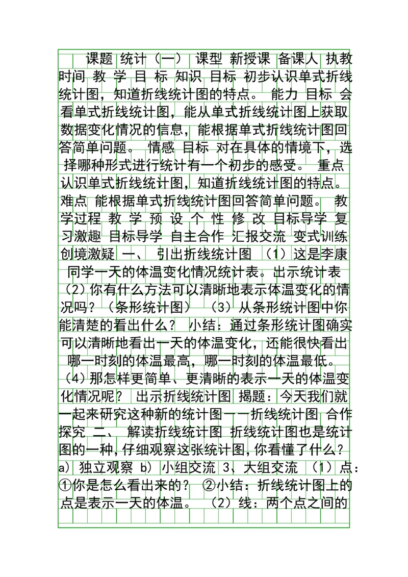 五年级数学下册统计教案.docx