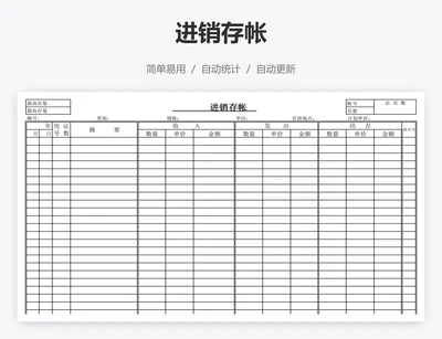 进销存帐