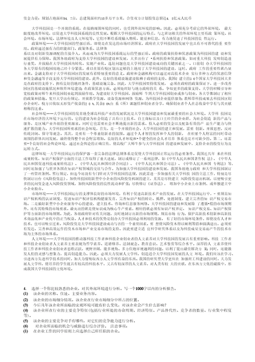 企业战略管理复习资料二