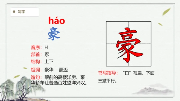 【2024秋季学期】语文四上 20.陀螺   生字识记 课件
