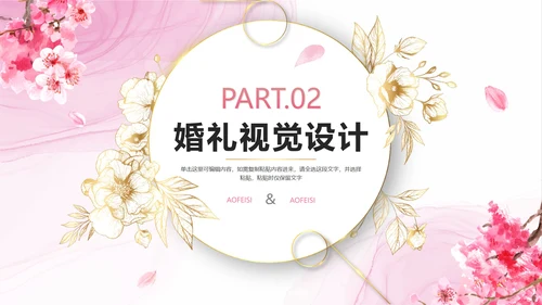 清新梦幻粉色花卉浪漫宴会西式婚礼策划PPT模板
