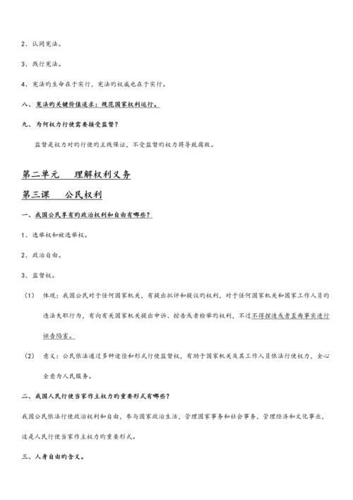 2023年新修订版八年级下册政治知识点.docx