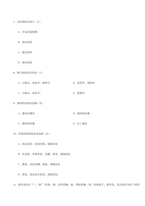 2023年仓库保管员笔试试题及答案.docx