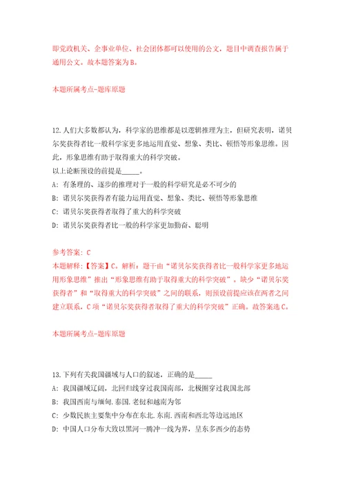 2022上半年浙江杭州市第七人民医院招考聘用高层次、紧缺专业人才模拟试卷附答案解析第2卷