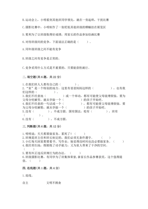 部编版道德与法治四年级上册期中测试卷附参考答案ab卷.docx