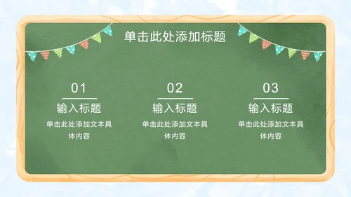 手绘卡通教师节主题PPT模板