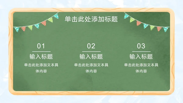 手绘卡通教师节主题PPT模板