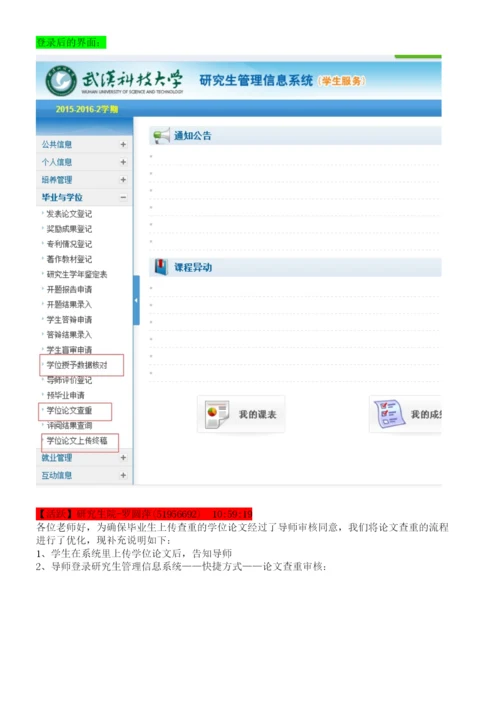 发给各位毕业生（论文查重程序）.docx