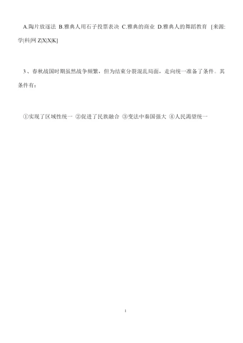 【推荐下载】高二历史月考试题：第一次月考测试题111643.docx