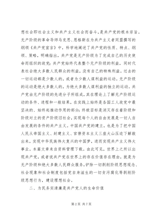 党的群众路线思想汇报.docx