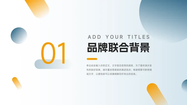 黄蓝个性商务大气品牌合作策划PPT模板