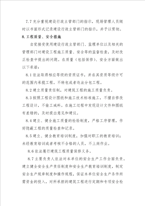 建筑施工企业售后服务保障方案共14页