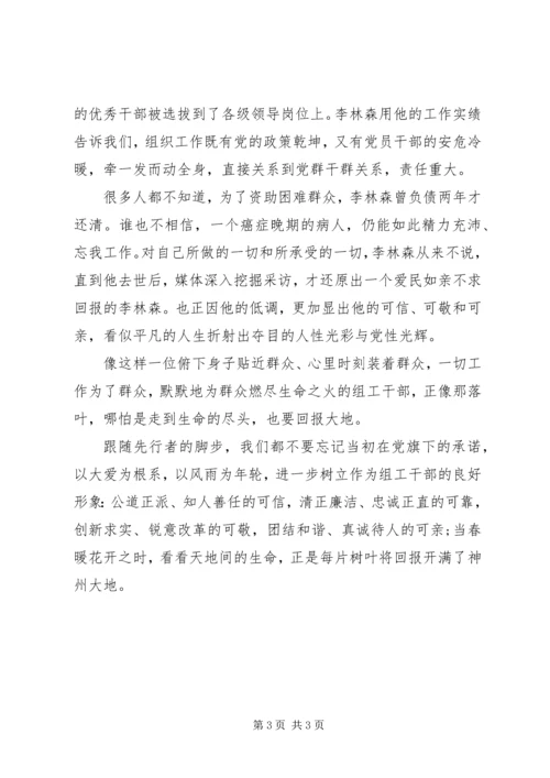 学习李林森同志先进事迹有感.docx