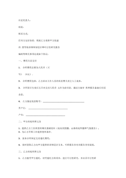 滑雪场规划设计合同协议书范本
