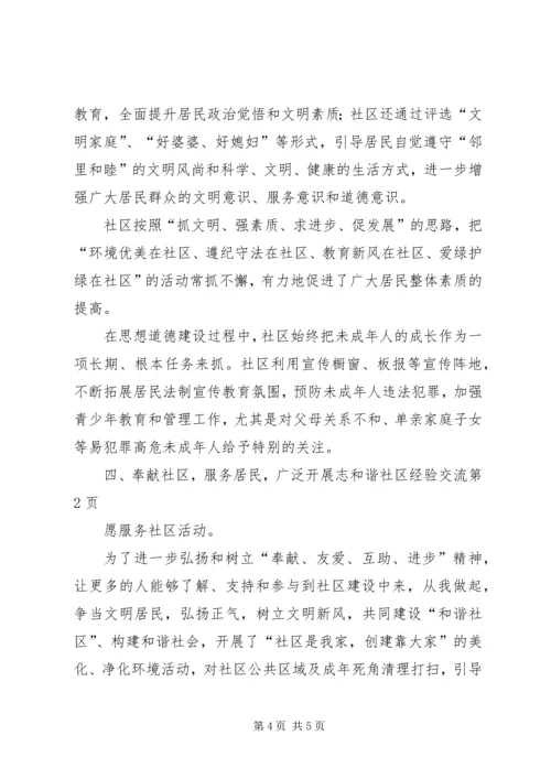 和谐社区经验交流 (2).docx