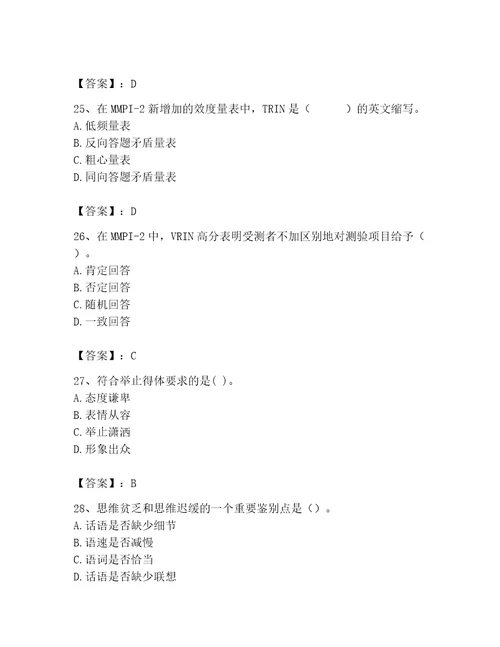 2023年心理咨询师继续教育题库推荐