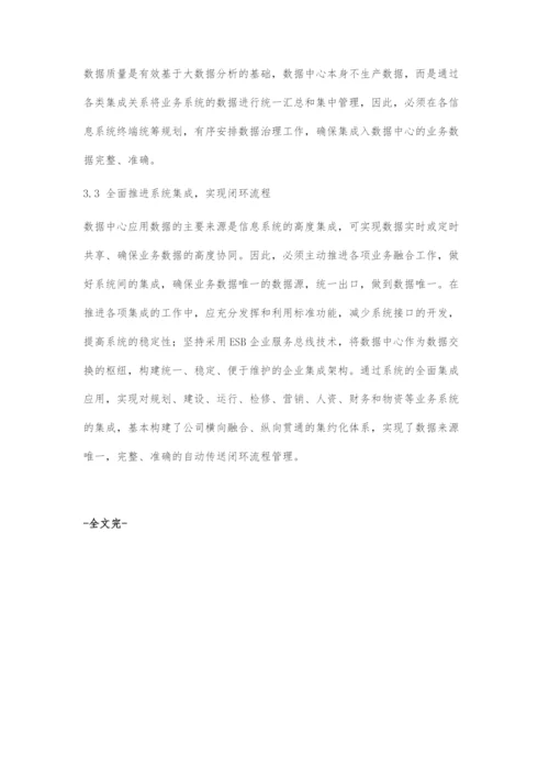 基于大数据分析的运营监测信息系统应用.docx