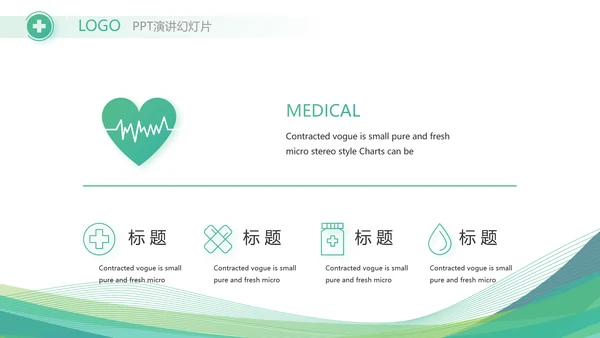 绿色清新医疗医药公司简介动态PPT