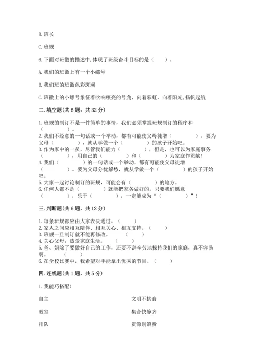 部编版四年级上册道德与法治期中测试卷附答案（典型题）.docx