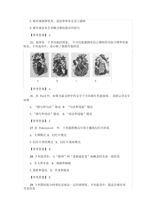 2018年下半年中学综合素质真题答案解析