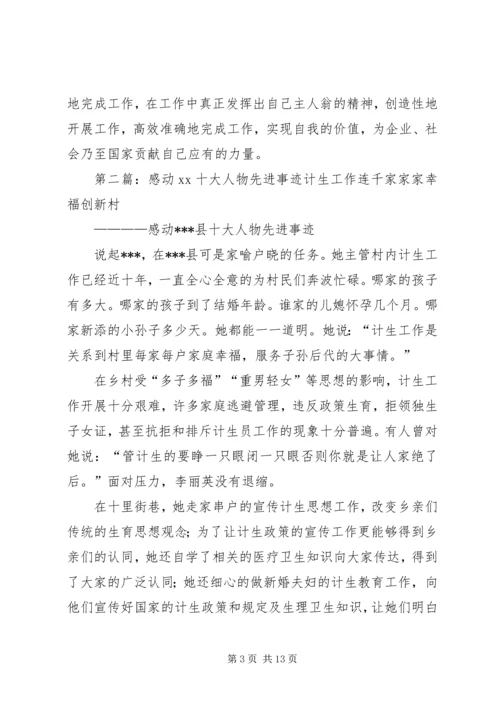 学习感动行业十大人物先进事迹,践行四个三精编.docx