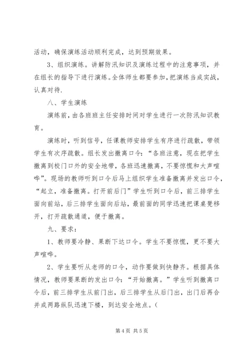 防汛应急演练实施方案 (3).docx