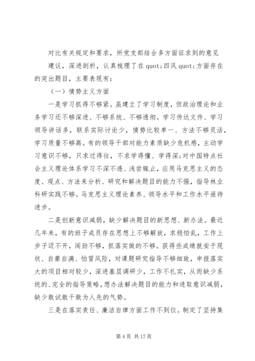 党的群众路线实践活动自查整改措施.docx