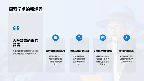 大学教育历史与创新PPT模板