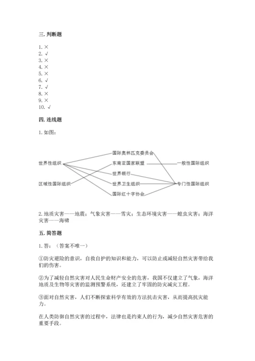 六年级下册道德与法治 《期末测试卷》加解析答案.docx