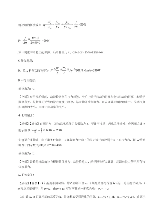 专题对点练习福建龙海第二中学物理八年级下册期末考试难点解析试卷（含答案详解）.docx