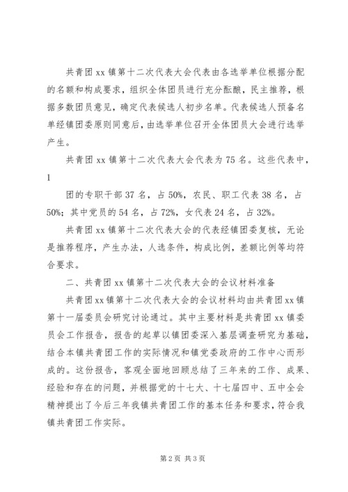 团委换届工作报告 (2).docx