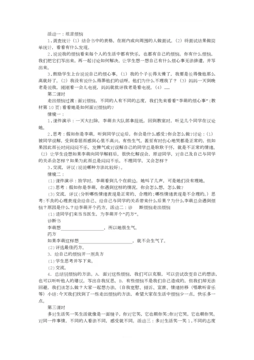 人教版小学五年级品德与社会(下册)教案.docx