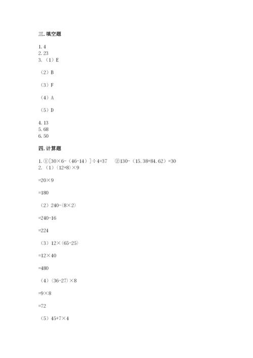 苏教版小学四年级上册数学期末卷含答案【新】.docx