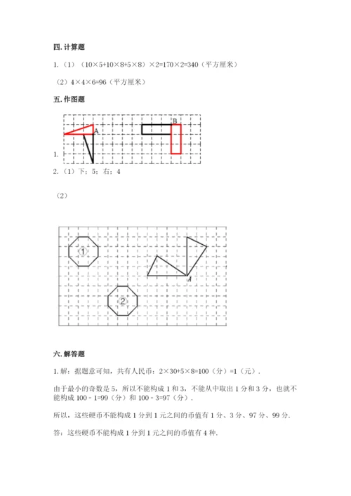 人教版数学五年级下册期末测试卷及答案（全国通用）.docx