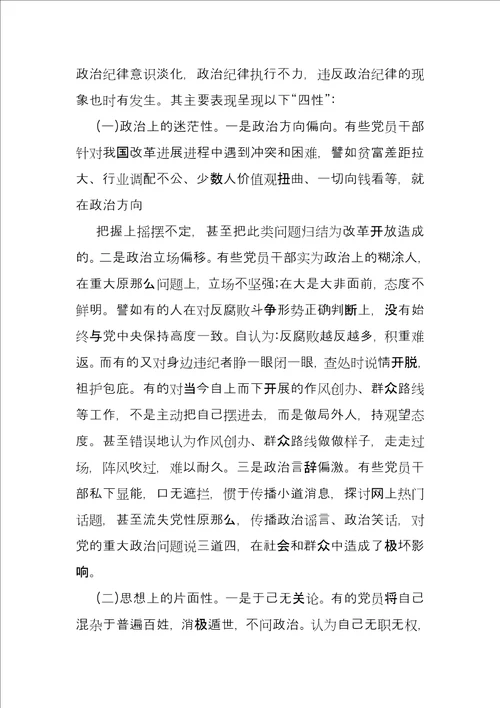 党员执行上级党组织决定方面存在问题及不足整改 政治纪律方面存在不足和整改