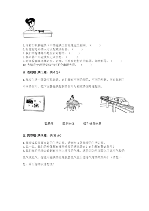 教科版二年级下册科学期末测试卷及答案（全优）.docx