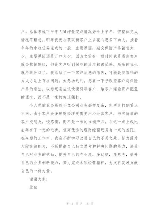 银行理财经理年终述职报告范文.docx