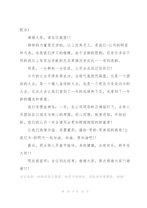 年终会议发言材料五篇.docx