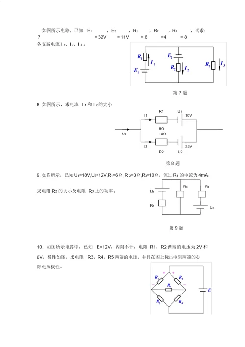 完整版基尔霍夫电压定律作业