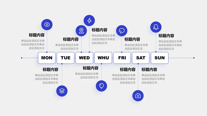 关系页-蓝色商务风7项活动议程agenda时间线关系图