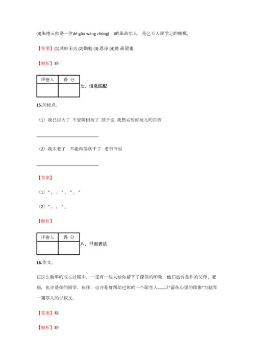 2023年小学语文江西小升初拔高练习试卷含答案考点及解析.docx